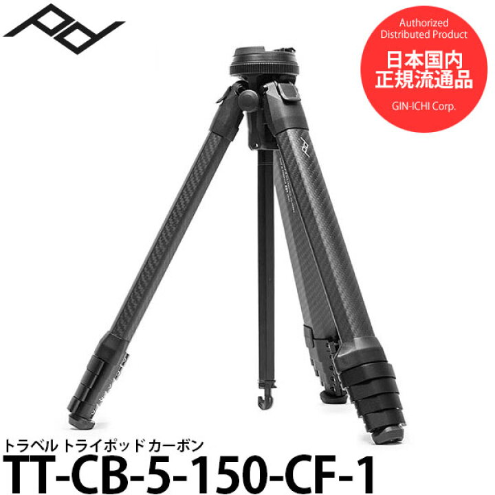 楽天市場】【送料無料】【即納】 ピークデザイン TT-CB-5-150-CF-1  