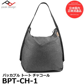 【メール便 送料無料】【即納】 ピークデザイン BPT-CH-1 パッカブルトート チャコール [PeakDesign Packable Tote サブバッグ 折りたたみ式 国内正規品]