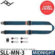 《在庫限り》 ピークデザイン SLL-MN-3 スライドライト カメラストラップ ミッドナイト 【送料無料】【即…