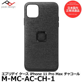 【メール便 送料無料】【即納】 ピークデザイン M-MC-AC-CH-1 iPhone 11 Pro Max専用 エブリデイ ケース チャコール [Peak Design SlimLink スマホケース スマートフォンケース 国内正規品]