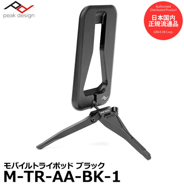 楽天市場】ピークデザイン M-TR-AA-BK-1 モバイルトライポッド 