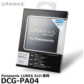 【メール便 送料無料】【即納】 グラマス DCG-PA04 GRAMAS Extra Camera Glass Panasonic LUMIX S1H専用 [パナソニック デジタルカメラ用液晶保護ガラス エクストラグラス]