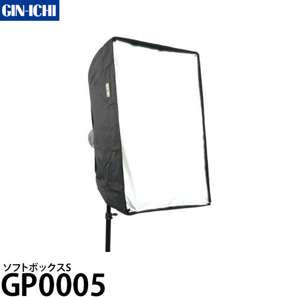 【送料無料】 銀一 GP0005 ソフトボックス S [GIN-ICHI/照明機材/ライトディフーザーボックス] ソフトボックス