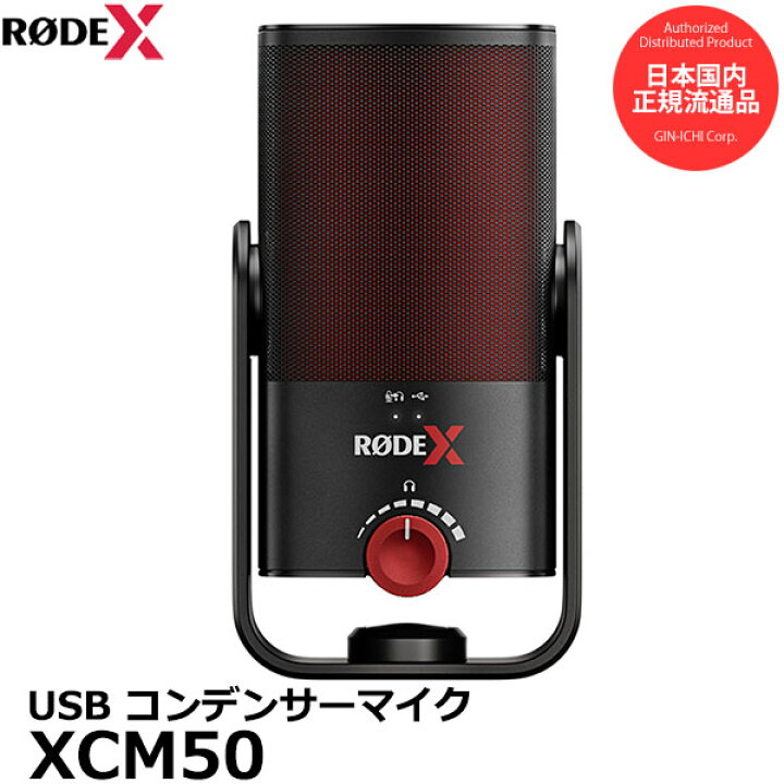 楽天市場】《3/31まで50％OFF》RODE X XCM-50 USB接続ゲーミングマイク 