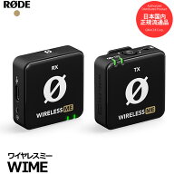 RODE Wireless ME ワイヤレスミー iPhone/Android対応ワイヤレスマイク 【送料無料】【即納】
