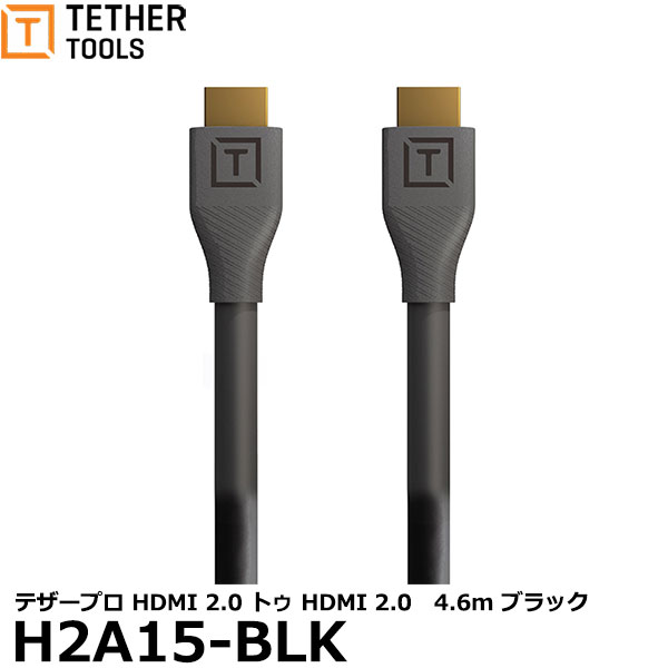  テザーツールズ H2A15-BLK テザープロ HDMI 2.0 トゥ HDMI 2.0　4.6m ブラック [HDMIハイスピードケーブル HDMI-HDMI TETHER TOOLS TetherPro]