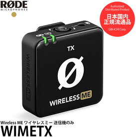 【送料無料】 RODE WIMETX Wireless ME ワイヤレスミー 送信機のみ ※単体使用不可