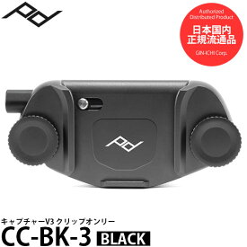 ピークデザイン CC-BK-3 キャプチャーV3カメラクリップ クリップオンリー ブラック [Peak Design Capture Camera Clip 一眼レフ カメラホルダー] 【送料無料】【即納】