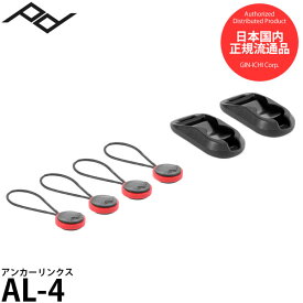 ピークデザイン AL-4 アンカーリンクス [国内正規品 Peak Design Anchor Links AL4] 【メール便 送料無料】【即納】
