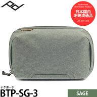 《在庫限り特価品》 ピークデザイン BTP-SG-3 テクポーチ セージ 【送料無料】【即納】