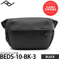ピークデザイン BEDS-10-BK-3 エブリデイスリング 10L ブラック 【送料無料】【即納】