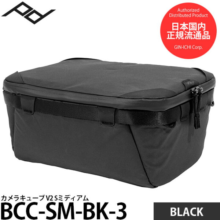楽天市場】ピークデザイン BCC-SM-BK-3 カメラキューブ V2 Sミディアム  