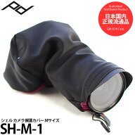 ピークデザイン SH-M-1 シェル カメラ保護カバー Mサイズ [Peak Design Shell ASP-Cサイズ一眼レフカメラ…