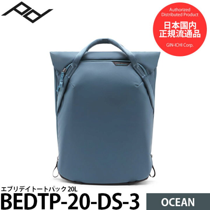 楽天市場】ピークデザイン BEDTP-20-DS-3 エブリデイトートパック 20L 