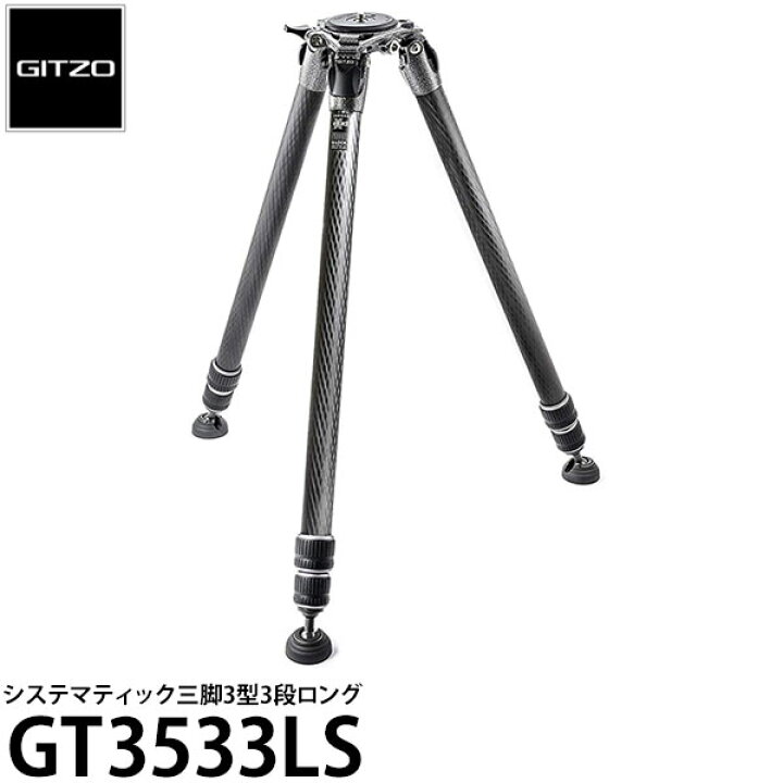 楽天市場】《2年延長保証付》GITZO GT3533LS システマティック三脚3型3 