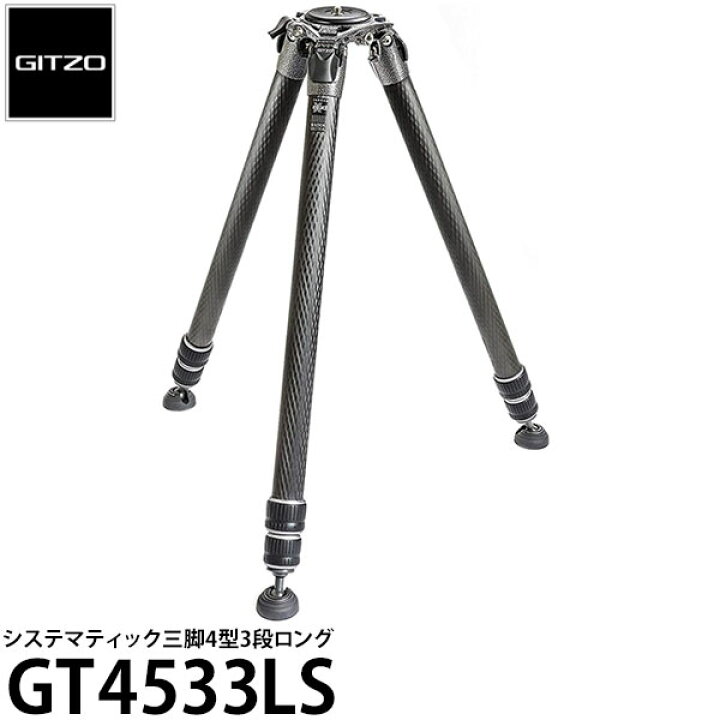 楽天市場】《2年延長保証付》GITZO GT4533LS システマティック三脚4型3  