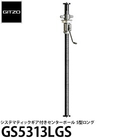 【送料無料】【即納】 GITZO GS5313LGS システマティックギア付きセンターポール5型用ロング