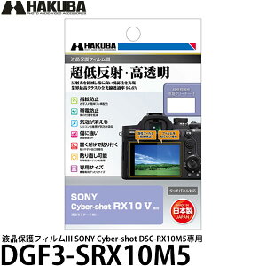 �s8����{�����\��t �n�N�o DGF3-SRX10M5 �t���ی�t�B����III SONY Cyber-shot DSC-RX10M5��p �y���[���� ���������z�y�\��z