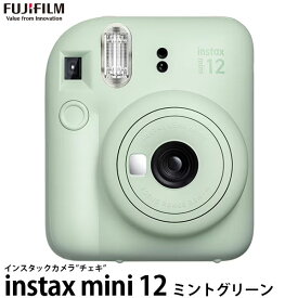 フジフイルム チェキ instax mini 12 ミントグリーン 【送料無料】【即納】