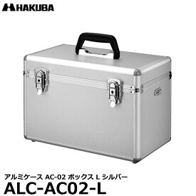 【送料無料】 ハクバ ALC-AC02-L アルミケース AC-02 ボックス L シルバー [カメラ機材の運搬用 hakuba カメラケース バッグ]