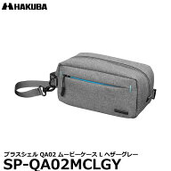 ハクバ SP-QA02MCLGY プラスシェル QA02 ムービーケース L ヘザーグレー 【送料無料】【即納】