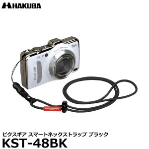 ハクバ KST-48BK ピクスギア スマートネックストラップ ブラック 【メール便 送料無料】【即納】