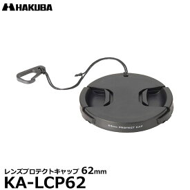 【メール便 送料無料】【即納】 ハクバ KA-LCP62 レンズプロテクトキャップ 62mm [薄枠フィルター対応 新発想 フック付きカメラ用レンズキャップ]