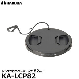 【メール便 送料無料】【即納】 ハクバ KA-LCP82 レンズプロテクトキャップ 82mm [薄枠フィルター対応 新発想 フック付きカメラ用レンズキャップ]