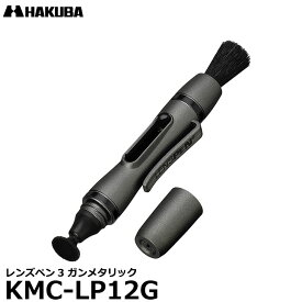 【メール便 送料無料】【即納】 ハクバ KMC-LP12G レンズペン3 ガンメタリック [3D曲面丸型チップ（大）/一眼レフ用交換レンズのクリーニングにオススメ]