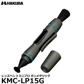 【メール便 送料無料】 ハクバ KMC-LP15G レンズペン3 ミニプロ ガンメタリック [3D曲面丸型チップ（小）/コンパクトカメラレンズ部分のクリーニングにオススメ]