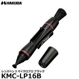 【メール便 送料無料】 ハクバ KMC-LP16B レンズペン3 マイクロプロ ブラック [平面丸型チップ（小）/ファインダーなど狭い部分のクリーニングにオススメ]