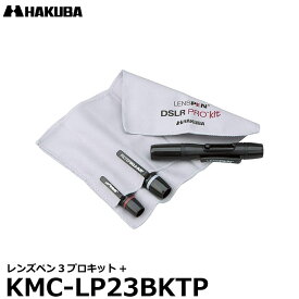 【メール便 送料無料】【即納】 ハクバ KMC-LP23BKTP レンズペン3プロキット+（プラス） [レンズペン3専用ヘッドスペアがプラスされたキット]
