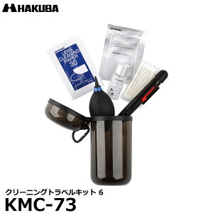 �n�N�o KMC-73 �N���[�j���O�g���x���L�b�g 6 �y���������z