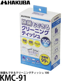 【送料無料】 ハクバ KMC-91 除菌もできるクリーニングティッシュ 100 [カメラレンズ/液晶画面用 /ウェットティッシュ]