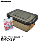 【送料無料】【即納】 ハクバ KMC-39 ドライボックスNEO 5.5L スモーク [カメラ、レンズ用保管庫/防湿庫/防カビ]