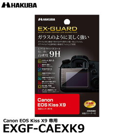 《在庫限り》 ハクバ EXGF-CAEKX9 EX-GUARD デジタルカメラ用液晶保護フィルム Canon EOS Kiss X9専用 【メール便 送料無料】【即納】