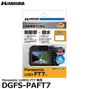 s݌Ɍt nNo DGFS-PAFT7 hfW^JptیtB ϏՌ^Cv Panasonic LUMIX FT7p y[ zy[z