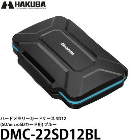 【メール便 送料無料】 ハクバ DMC-22SD12BL ハードメモリーカードケース SD12（SD/microSDカード用）ブルー [SDカード12枚収納、microSDカード12枚収納可能/保護クッション/耐衝撃/カードケース/HAKUBA]