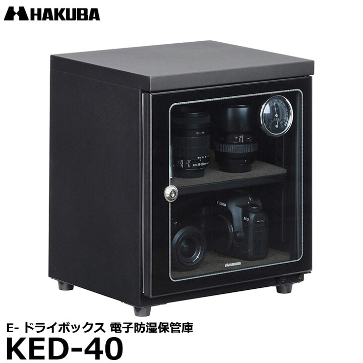 楽天市場】【メーカー直送品/代金引換不可】 ハクバ KED-40 防湿庫 E 