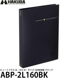【送料無料】 ハクバ ABP-2L160BK ビュートプラス 2Lサイズ 160枚収納 ブラック [ポケットアルバム/カビネ/HAKUBA]