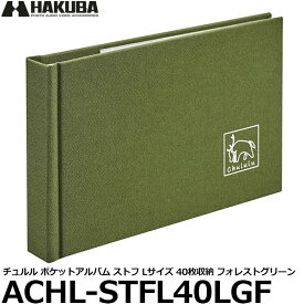 【メール便 送料無料】 ハクバ ACHL-STFL40FG Chululu（チュルル） ポケットアルバム STOFF（ストフ） Lサイズ 40枚収納 フォレストグリーン [ポケット式フォトアルバム かわいい 布表紙 写真整理]