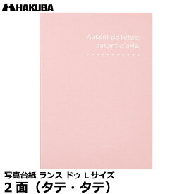 【メール便 送料無料】 ハクバ MRCDO-LT2PK 写真台紙 ランス ドゥ Lサイズ 2面（タテ・タテ） ピンク [お宮参り、お食い初め、初節句、七五三 記念写真 日本製]