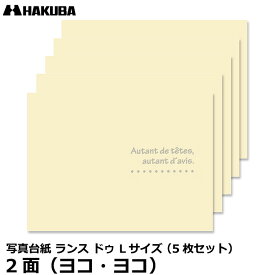 【メール便 送料無料】 ハクバ MRCDO-LY2CR5S 写真台紙 ランス ドゥ Lサイズ 2面（ヨコ・ヨコ） クリーム 5枚セット [お宮参り、お食い初め、初節句、七五三 記念写真 日本製]