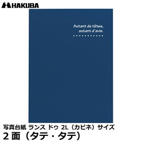 【メール便 送料無料】 ハクバ MRCDO-2LT2NV 写真台紙 ランス ドゥ 2L（カビネ）サイズ 2面（タテ・タテ） ネイビー [お宮参り、お食い初め、初節句、七五三 記念写真 日本製]