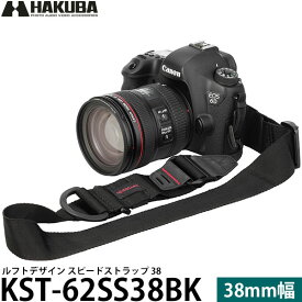 《特価品》ハクバ KST-62SS38BK ルフトデザイン スピードストラップ 38 [38mm幅/一眼カメラ向け速写ストラップ/カメラストラップ/KST62SS38BK/HAKUBA] 【メール便 送料無料】【即納】