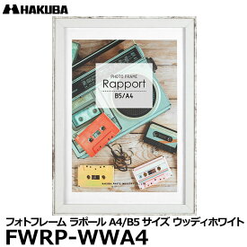 【メール便 送料無料】【即納】 ハクバ FWRP-WWA4 フォトフレーム ラポール A4／B5サイズウッディホワイト [壁掛け対応 おしゃれな写真立て ビンテージ風 木製 額縁]