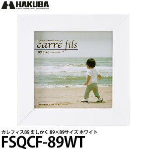 ハクバ FSQCF-89WT フォトフレーム カレフィス89 ましかく 89×89サイズ ホワイト 【メール便 送料無料】