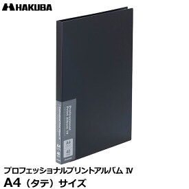 【送料無料】 ハクバ ADP4-A4TBK プロフェッショナルプリントアルバム IV A4（タテ）サイズ 40枚収納 [黒台紙 ポケット式 写真ファイル 縦位置]