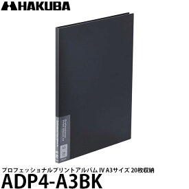 【送料無料】 ハクバ ADP4-A3BK プロフェッショナルプリントアルバム IV A3サイズ 20枚収納