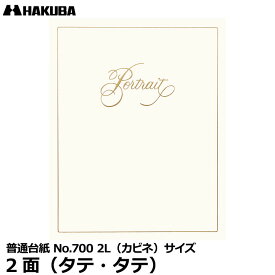 【メール便 送料無料】 ハクバ M700-2LT-2 普通台紙 No.700 2L（カビネ）サイズ 2面（タテ・タテ） [入学 結婚式 米寿 記念写真 写真台紙 日本製]